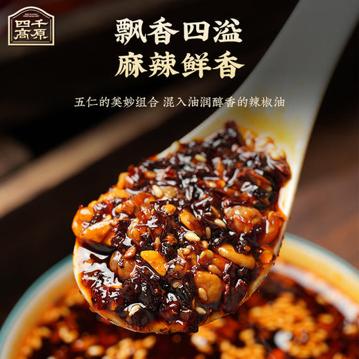 四千高原  香酥油辣子五仁酱 商品图1