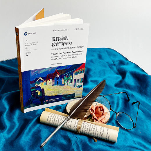 发挥你的教育领导力 数字转换模式下分散式领导力的优势 教育治理与领导力丛书 商品图1