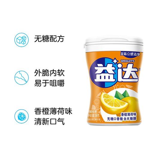 益达木糖醇香橙味 56g 商品图1