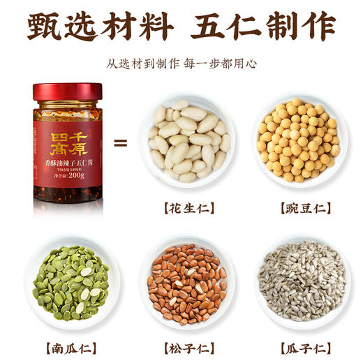 四千高原  香酥油辣子五仁酱 商品图5