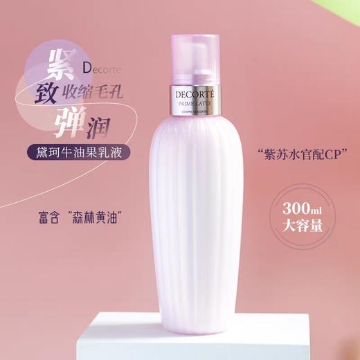 【有货全球购】黛珂牛油果乳液300ml 商品图0