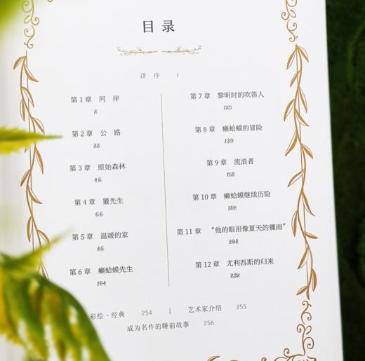 《柳林风声》（世界儿童文学经典） 商品图1