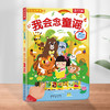 国学经典发声系列-我会念童谣 适读年龄：0+ 商品缩略图0
