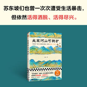 大宋河山可骑驴