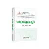 环境界面胶体化学/程芳琴,杜志平编著 商品缩略图0