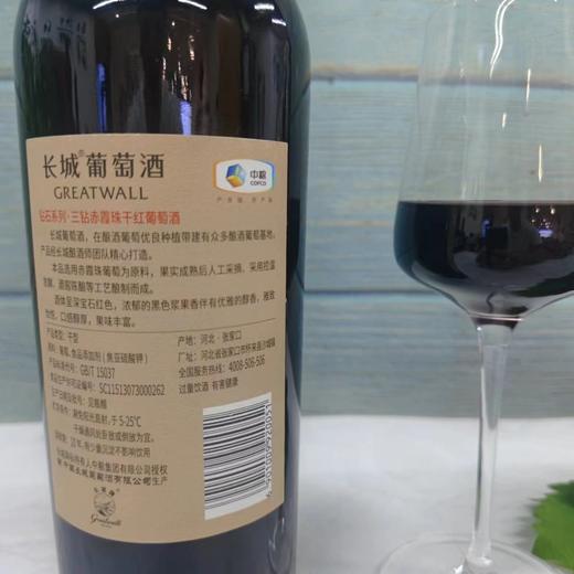 长城葡萄酒三钻赤霞珠干红 商品图1
