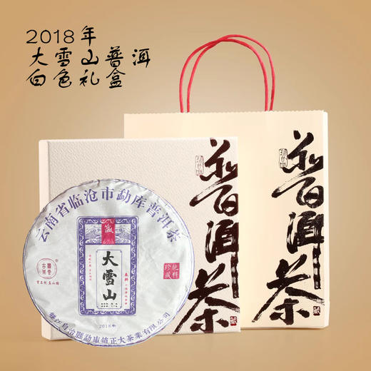 【爆款礼盒装】2018年大雪山古树普洱熟茶357g/饼 商品图1