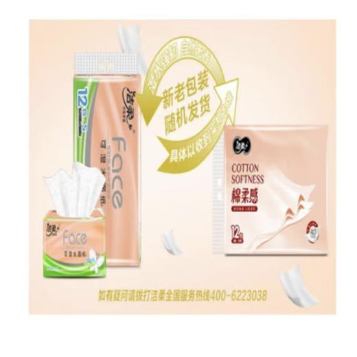 洁柔纸面巾(Face粉立体压花软抽)100抽3层(12包装) 商品图2