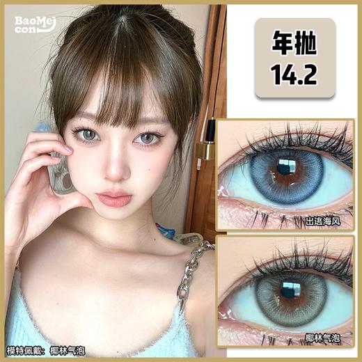 Doragina·年抛  椰林气泡/出逃海风 14.2  新品首发夏日海岛度假系列 ！不沉闷版仿生科技“玻璃珠” 超𝐍𝐢𝐜𝐞视觉降温效果~  韩产0-1000度<一副两片> 商品图0