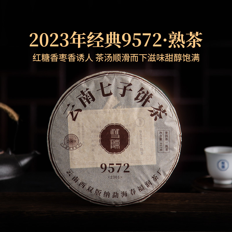 双陈2023年经典9572熟茶357g复刻经典配方云南勐海古树春茶