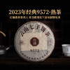 双陈2023年经典9572熟茶357g复刻经典配方云南勐海古树春茶 商品缩略图0