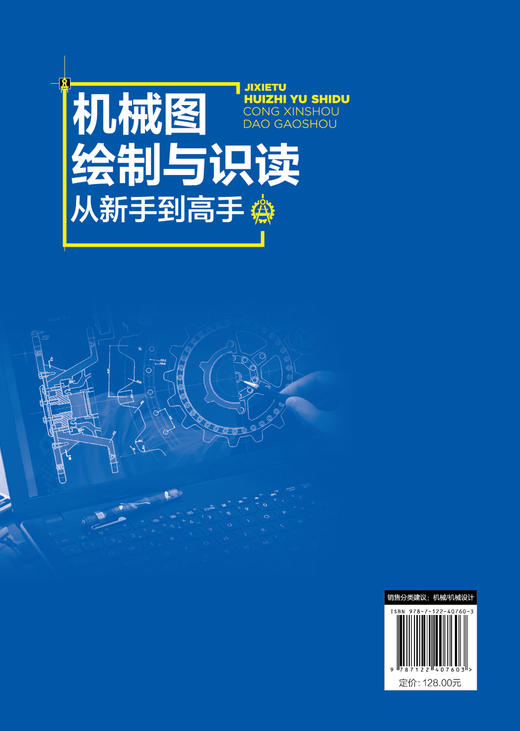 机械图绘制与识读从新手到高手 商品图1