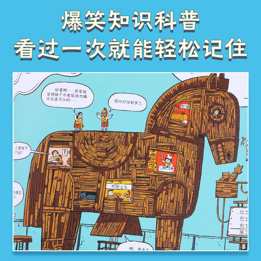 经典超好读 漫画全解希腊神话 商品图3