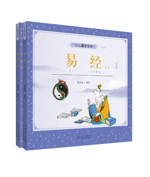 《蔡志忠少儿国学漫画五经系列》 商品图4