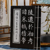 【绝版好书】《清道人书昌琳碑 附行书》16开32叶，1993年台湾中华书画初版 商品缩略图0