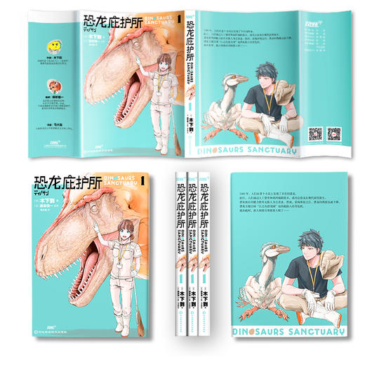 恐龙庇护所(1-2)  商品图2