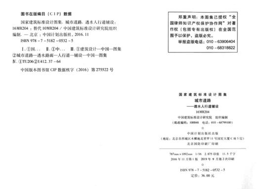 16MR204 城市道路-透水人行道铺设 商品图3