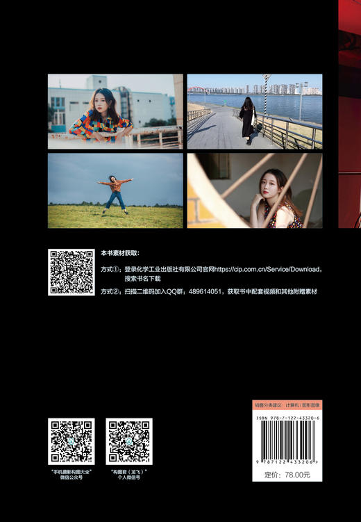 手机短视频拍摄与剪辑从入门到精通（视频教学版） 商品图1