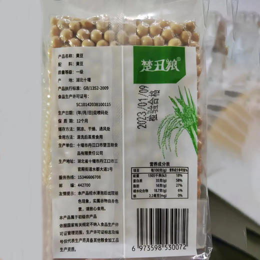 郧阳楚丑粮黄豆400g 商品图1