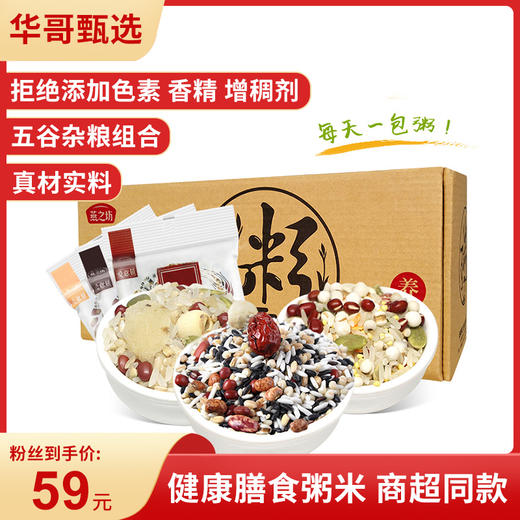 燕之坊杂粮粥原料盒装4.5斤家庭养生粥2.25kg 科学配比 3种口味 黑米紫米糯米小米薏米薏仁红豆红薯 五谷杂粮粗粮混合粥 全家共享 商品图0
