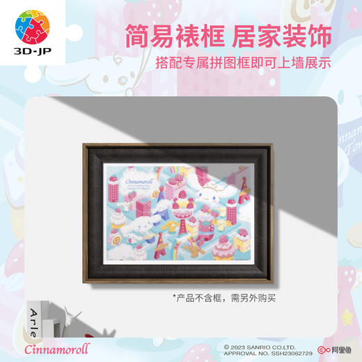 600片 平面塑料拼图 H3284 Cinnamoroll 草莓游乐园 商品图4