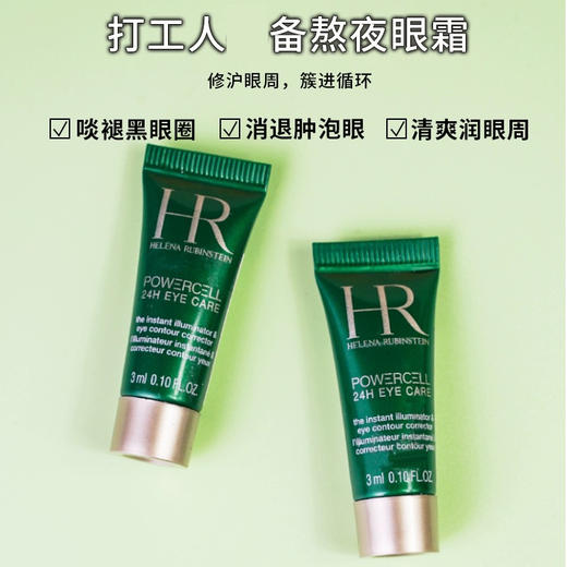 宝藏集合各种大牌眼霜小样 商品图9