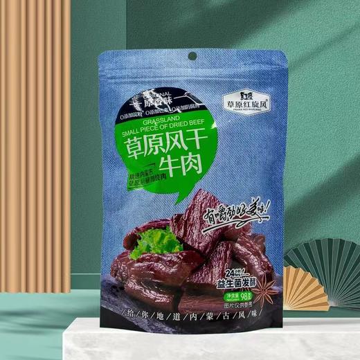 优选丨草原红旋风风干牛肉原味/香辣味 98g*4袋 商品图0