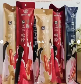 回味一梦-风干手撕鸭脖（黑鸭味）42g（小）		