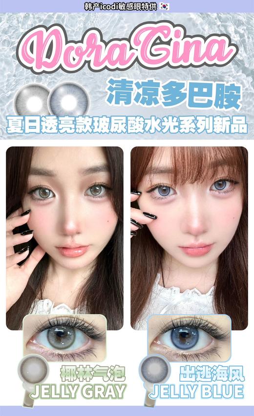 Doragina·年抛  椰林气泡/出逃海风 14.2  新品首发夏日海岛度假系列 ！不沉闷版仿生科技“玻璃珠” 超𝐍𝐢𝐜𝐞视觉降温效果~  韩产0-1000度<一副两片> 商品图1