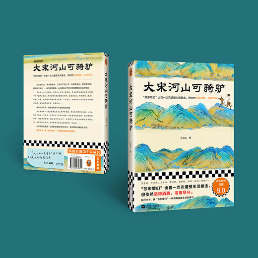 【9岁+】大宋河山可骑驴 商品图5