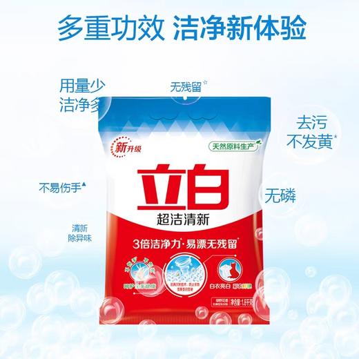 立白超洁清新无磷洗衣粉 3.5kg/包 商品图2