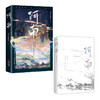 阿南 Twentine 著 青春文学 商品缩略图3