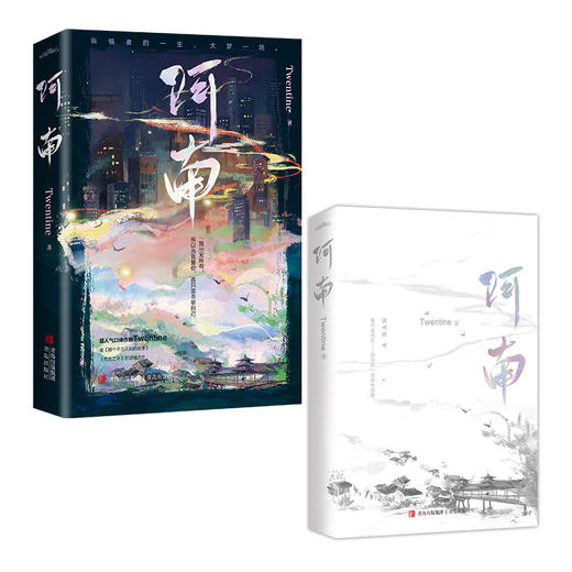 阿南 Twentine 著 青春文学 商品图3