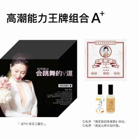 1份JEP陈见玉蛋功法秘籍教程+1套定制款秋精萃&伴侣+1疗程定制款沁养计划【高潮能力王牌组合A+】|秋精萃预售