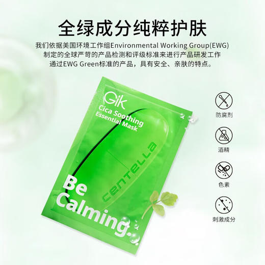 【限时限量】GIK积雪草舒缓精华面膜/多重玻尿酸水光面膜/虾青素修护精华面膜25ml*10片 商品图3