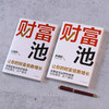 财富池 吕晓彤 著 经济 商品缩略图1