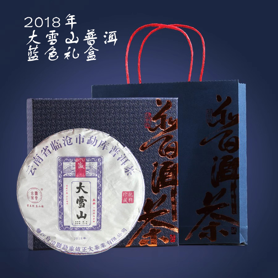 【爆款礼盒装】2018年大雪山古树普洱熟茶357g/饼