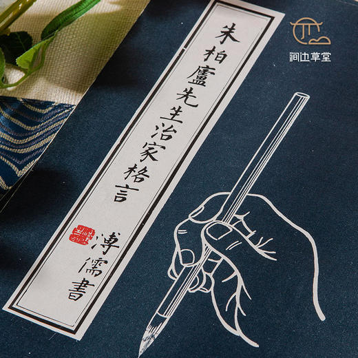 【绝版好书】朱柏廬先生治家格言 商品图1