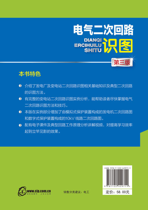 电气二次回路识图（第三版） 商品图1