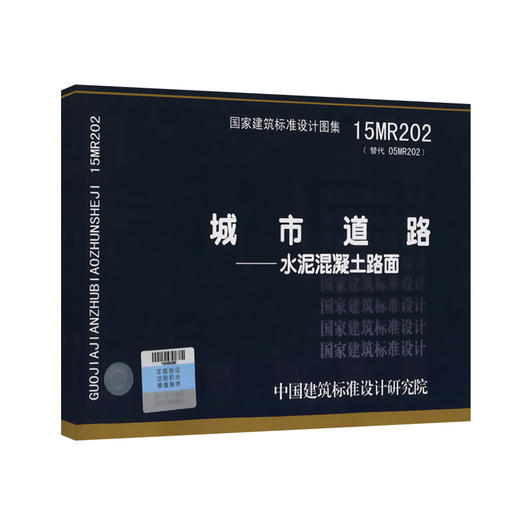 15MR202 城市道路 水泥混凝土路面 商品图0