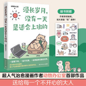 漫长岁月，没有yi天是适合上班的