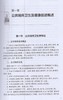 公共场所卫生监测评价与健康促进指导手册 何蔚云 冯文如 公共场所卫生特点卫生监测评价流程注意事项9787117311359人民卫生出版社 商品缩略图4
