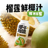 椰子知道 榴莲鲜椰汁280ml*6 商品缩略图2