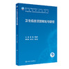 卫生信息资源规划与管理 2023年7月学历教材 9787117345460 商品缩略图0