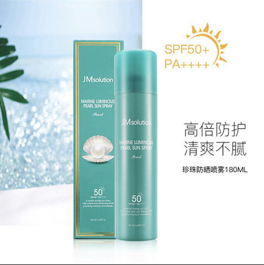 JMsolution·水晶海洋珍珠防晒喷雾透明清爽防紫外线隔离防水亮白·180ml(珍珠) 商品图1