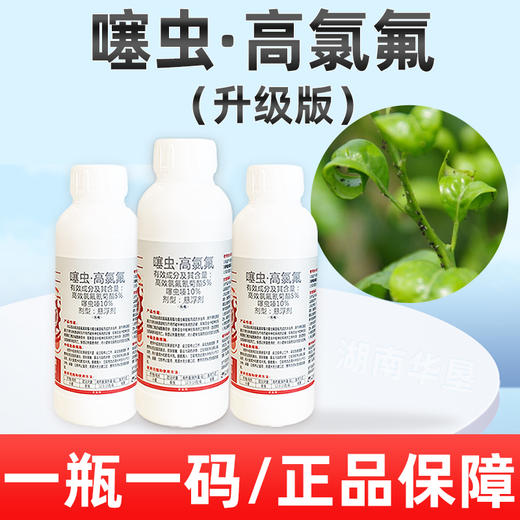 噻虫高氯氟升级版高效氯氟氰菊酯噻虫嗪蚜虫杀虫剂农药高含量喷施 商品图4