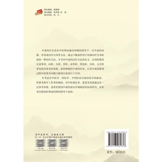 百病中成药辩证论治 李雪莉 胡献国 常见病及传染病恶性肿瘤等病症中成药疗法 中成药使用注意事项 中国中医药出版社9787513281836 商品图4