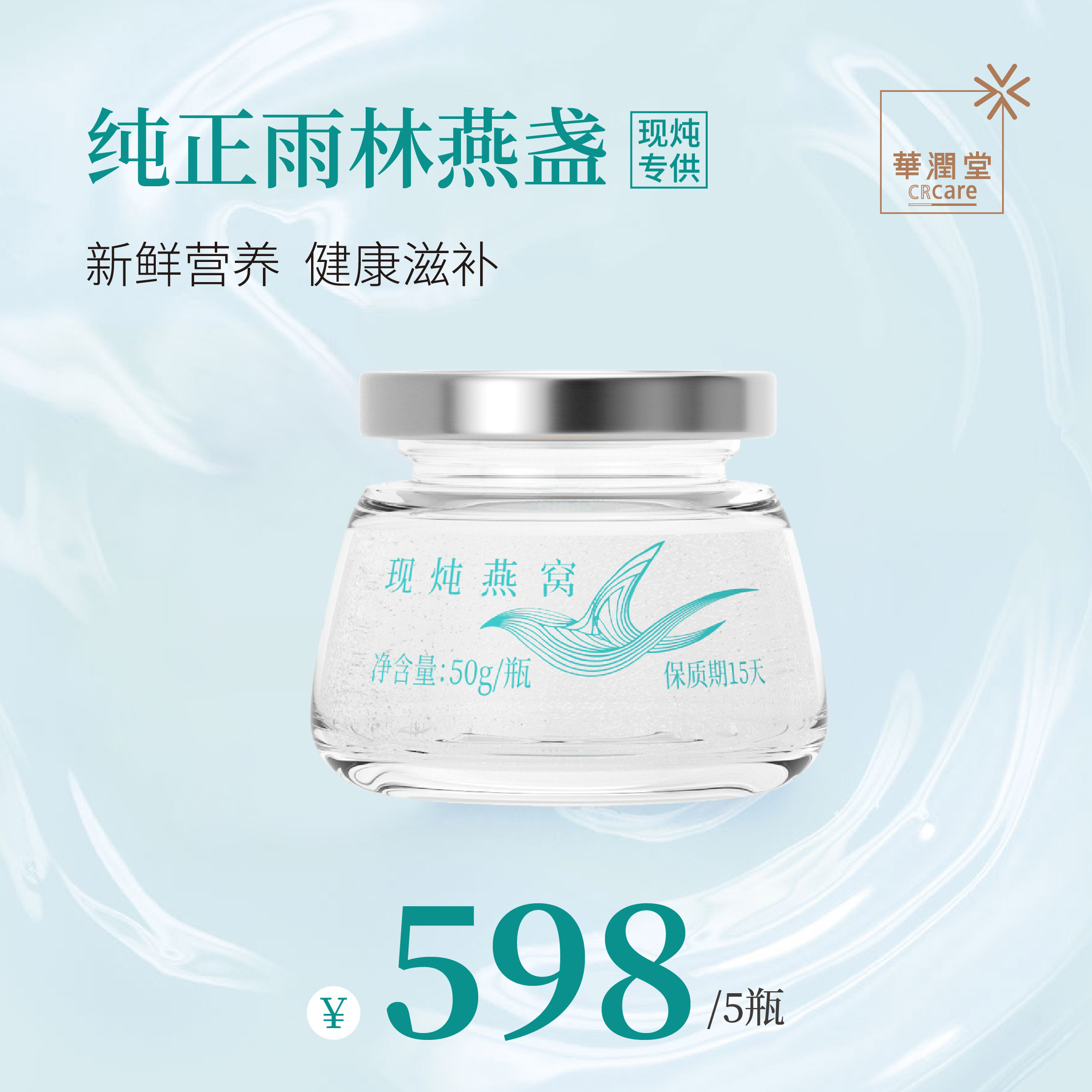 周卡系列-纯正雨林燕盏 现炖燕窝50g*5瓶