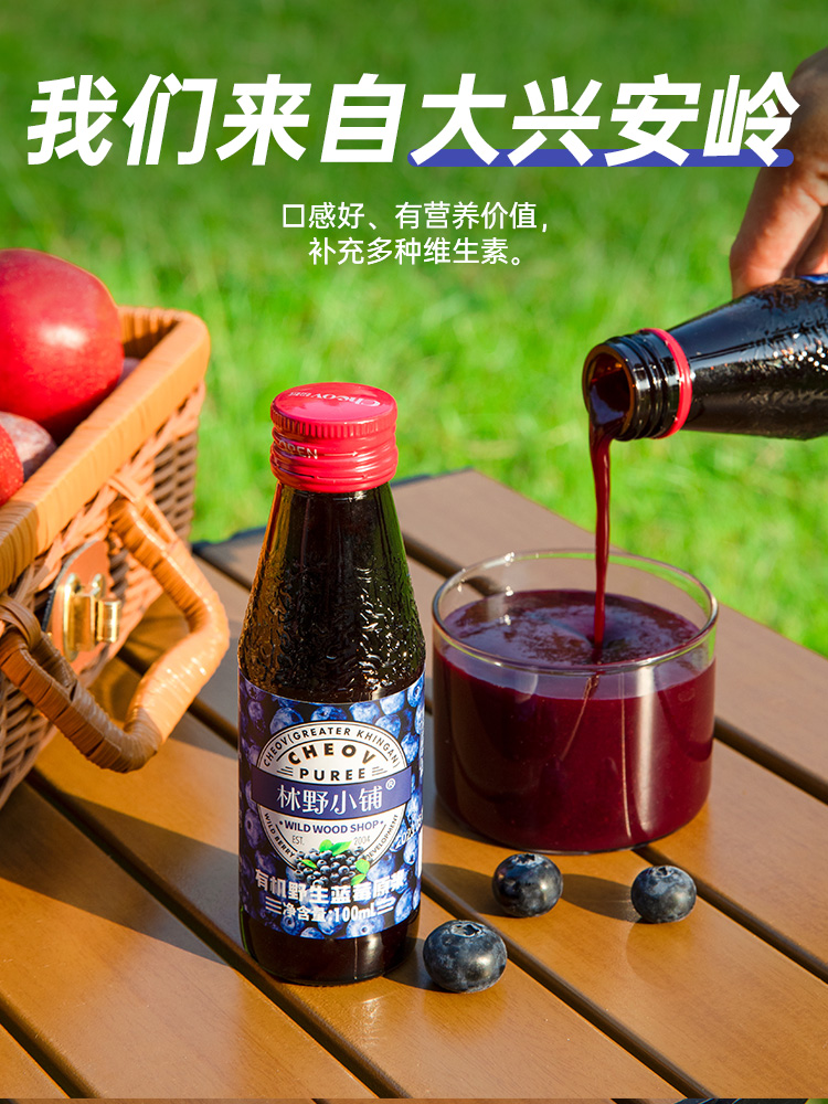 【试饮装2瓶】有机野生蓝莓100ML1瓶 + 蔓越莓原浆100ML 1瓶