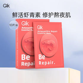 【限时限量】GIK积雪草舒缓精华面膜/多重玻尿酸水光面膜/虾青素修护精华面膜25ml*10片